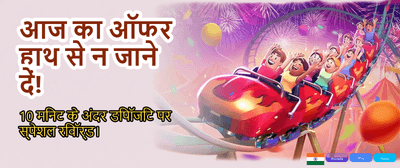 Win Big with Battery Bet India
